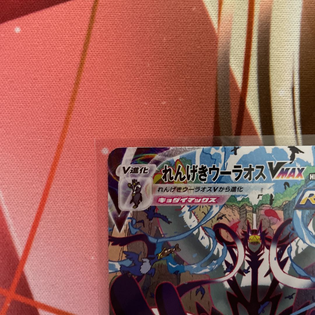 れんげきウーラオスVMAX SA