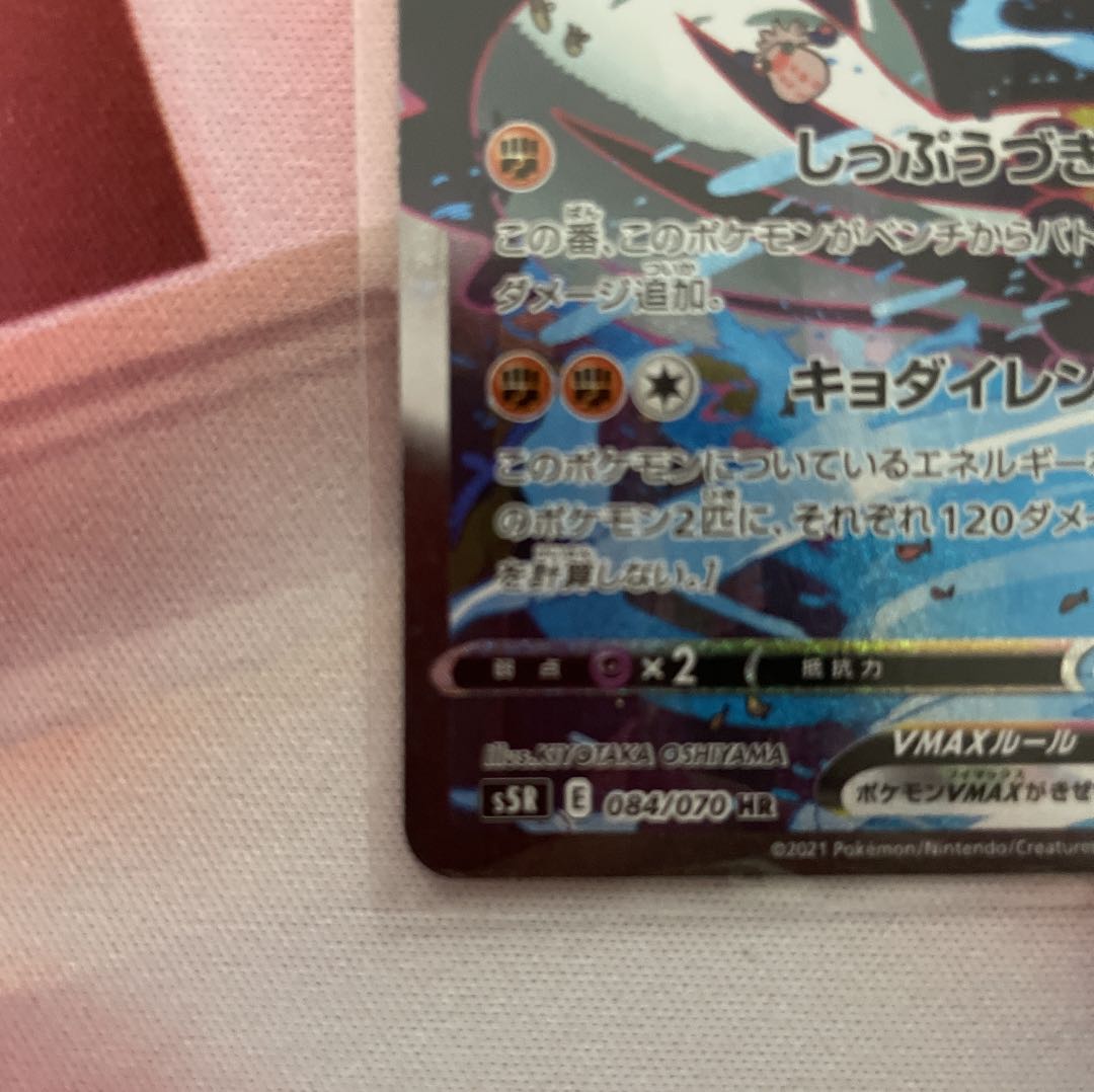 れんげきウーラオスVMAX SA