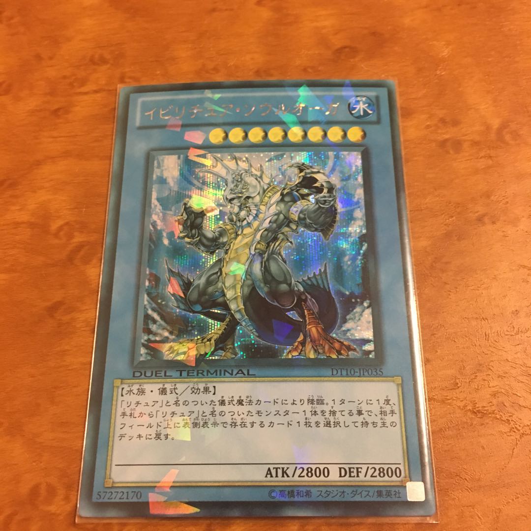 イビリチュア・ソウルオーガ シークレットレア