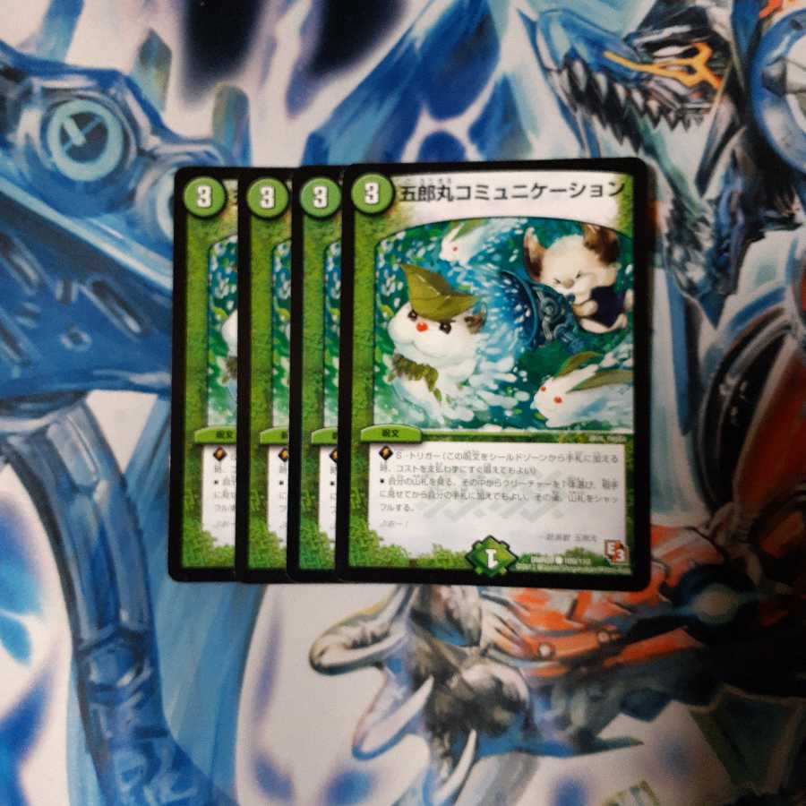 五郎丸コミュニケーション 4枚