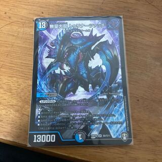 無量大龍 トゥリナーツァッチ