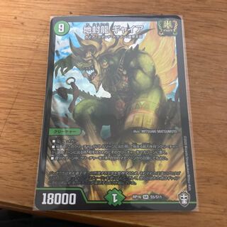 地封龍 ギャイア