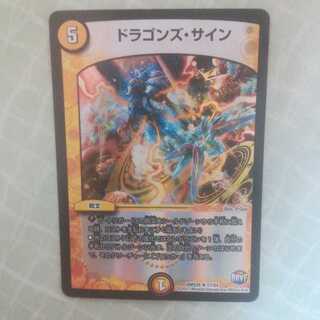 ドラゴンズ・サイン R-foil