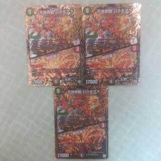 天地命動 バラギアラ｜輪廻暴炎 3枚