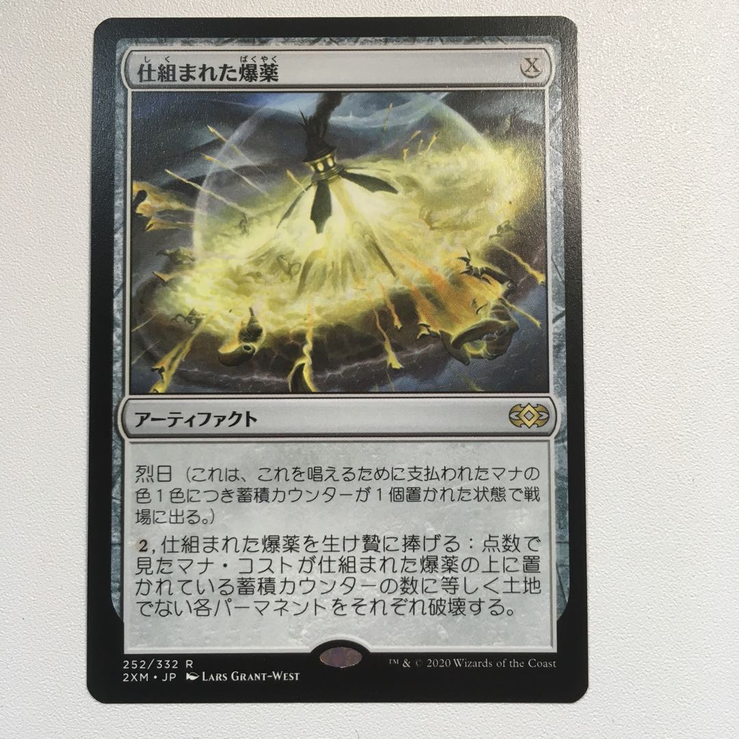 仕組まれた爆薬 日本語1枚