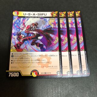 U・S・A・SIIFU ウサシーフ　4枚