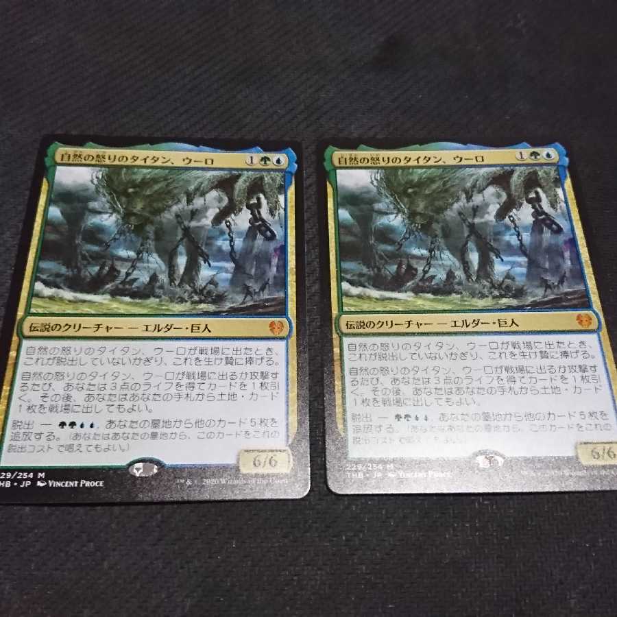 自然の怒りのタイタン、ウーロ １枚