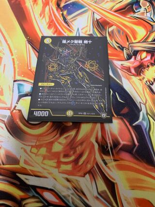 煌メク聖戦 絶十 SE