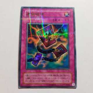 Chain Destruction Ultra Parallel