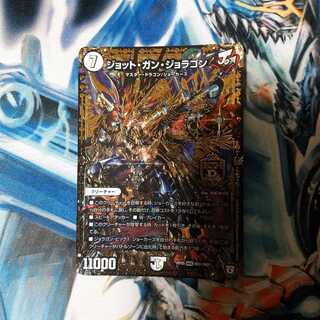 ジョット・ガン・ジョラゴン 1枚