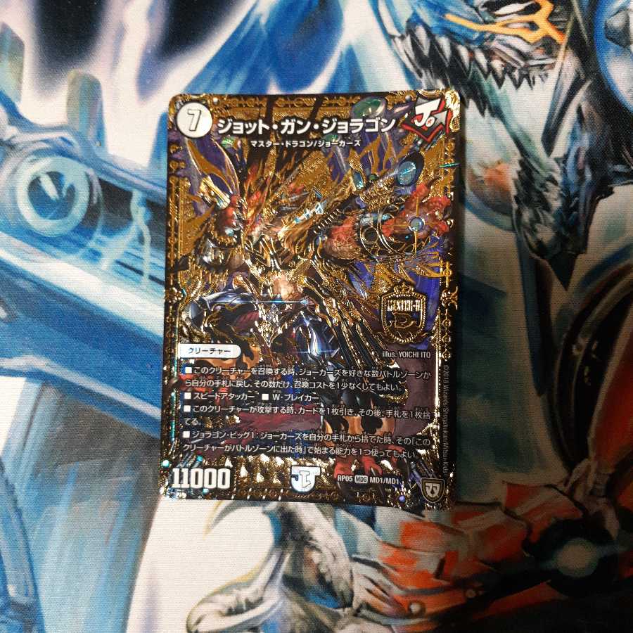 ジョット・ガン・ジョラゴン 1枚