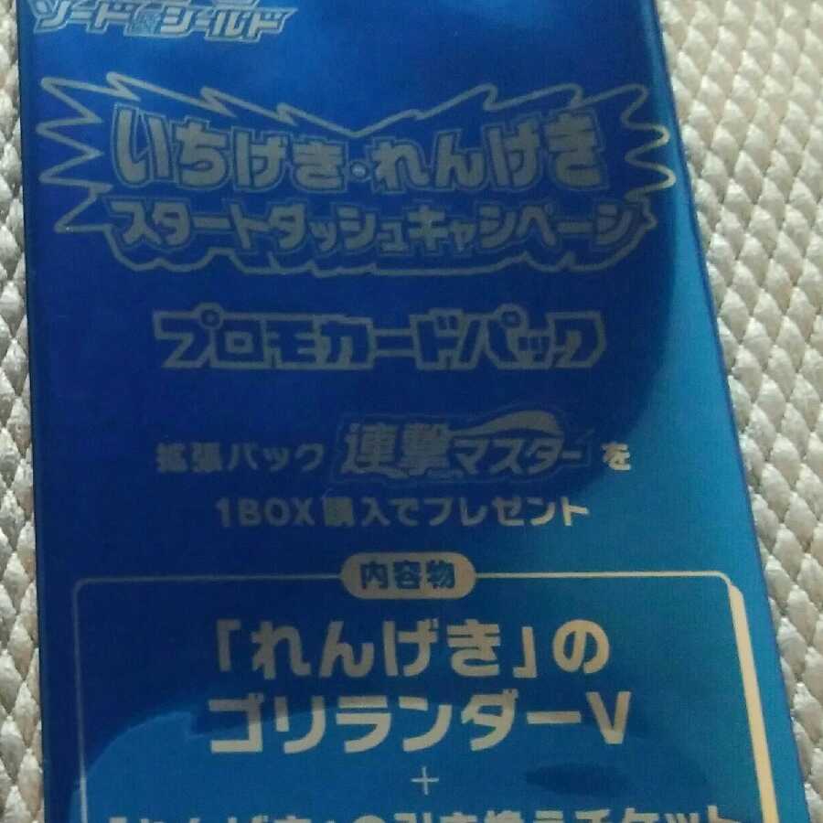 ポケモン ポケカ いちげき れんげき スタートダッシュキャンペーン プロモ