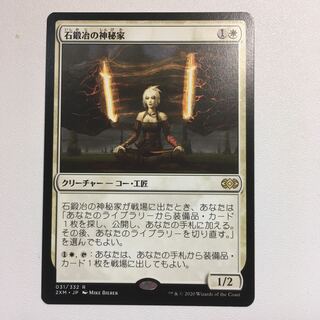 石鍛冶の神秘家　1枚