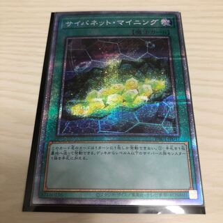 サイバネット・マイニング プリズマティックシークレットレア