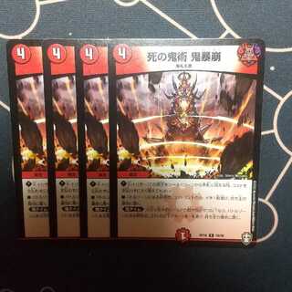 死の鬼術 鬼暴崩