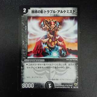 困惑の影トラブル・アルケミスト