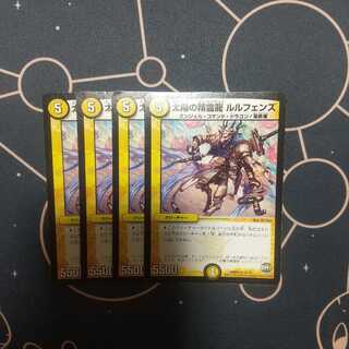 太陽の精霊龍 ルルフェンズ 4枚