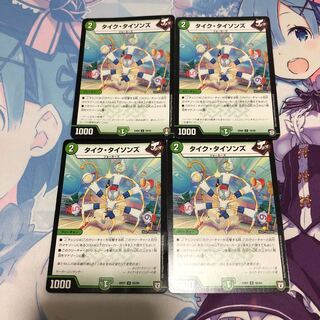 タイク・タイソンズ