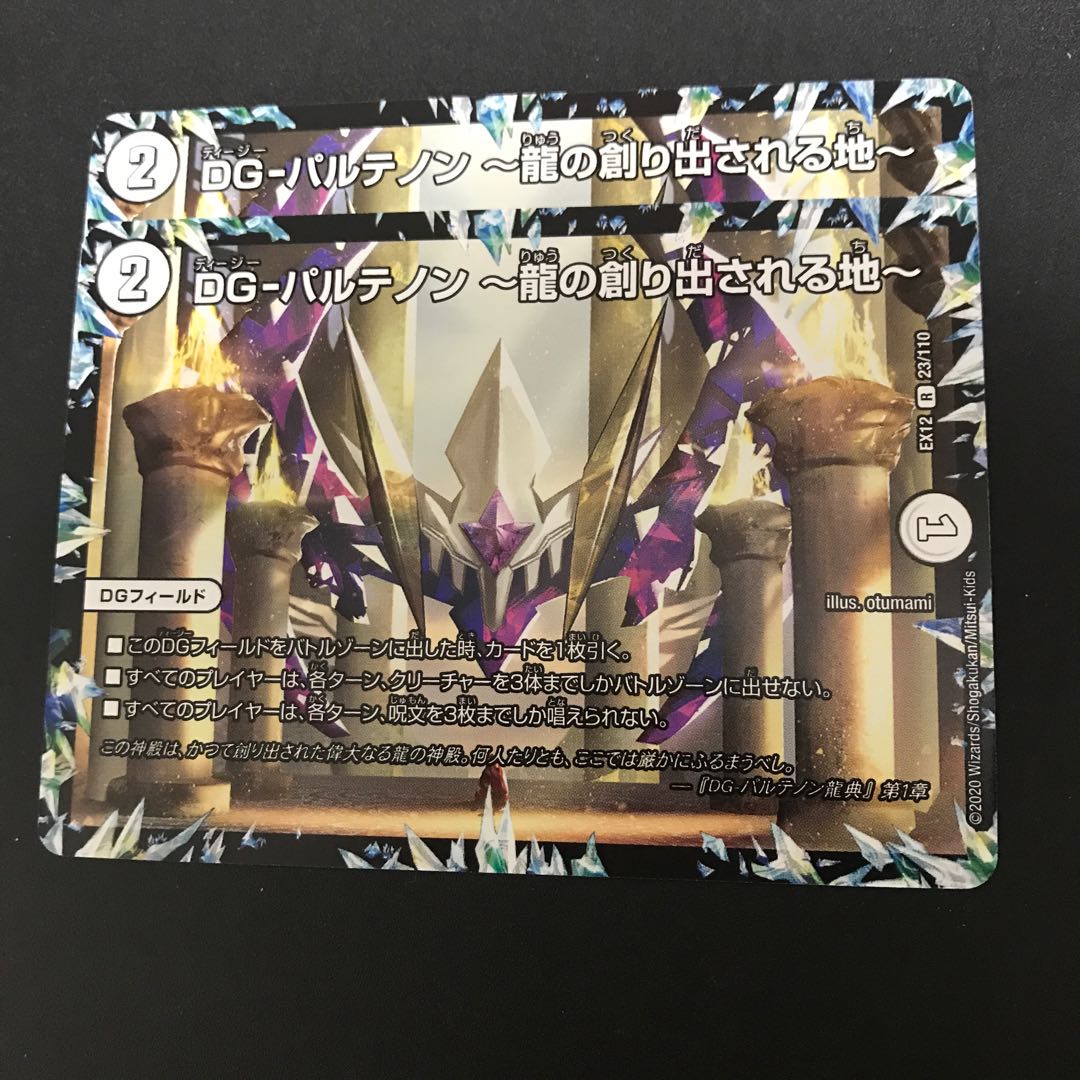 DG-パルテノン -龍の創り出される地- 2枚