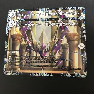 DG-パルテノン -龍の創り出される地- 2枚