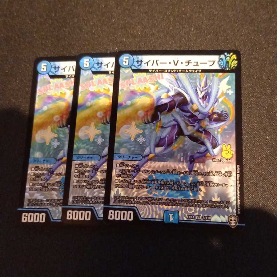 サイバー・V・チューブ