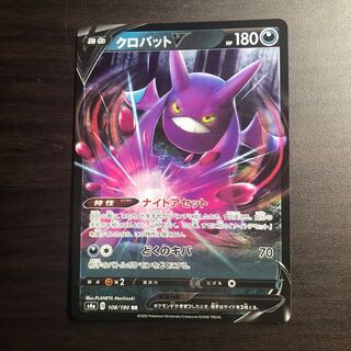 ポケモンカード クロバットV RR