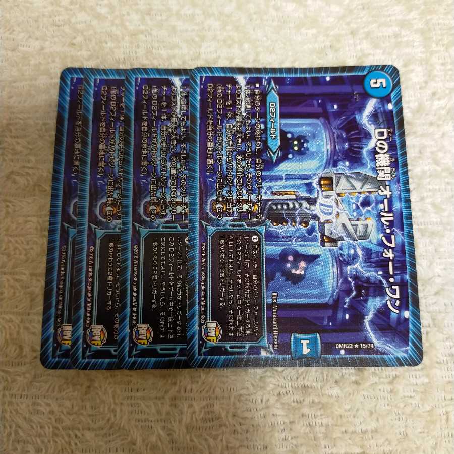 Dの機関 オール・フォー・ワン