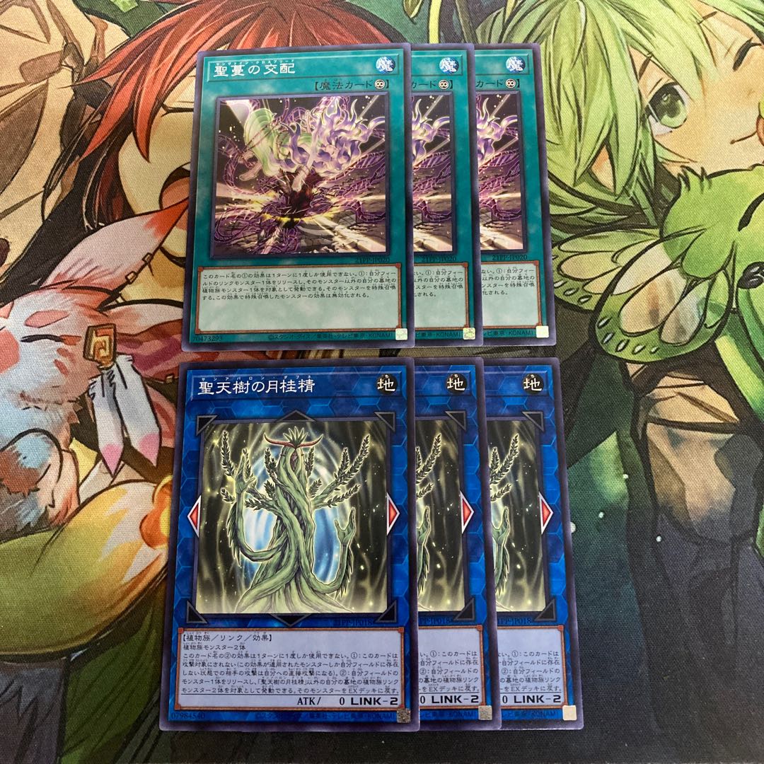 聖蔓の交配 聖天樹の月桂精