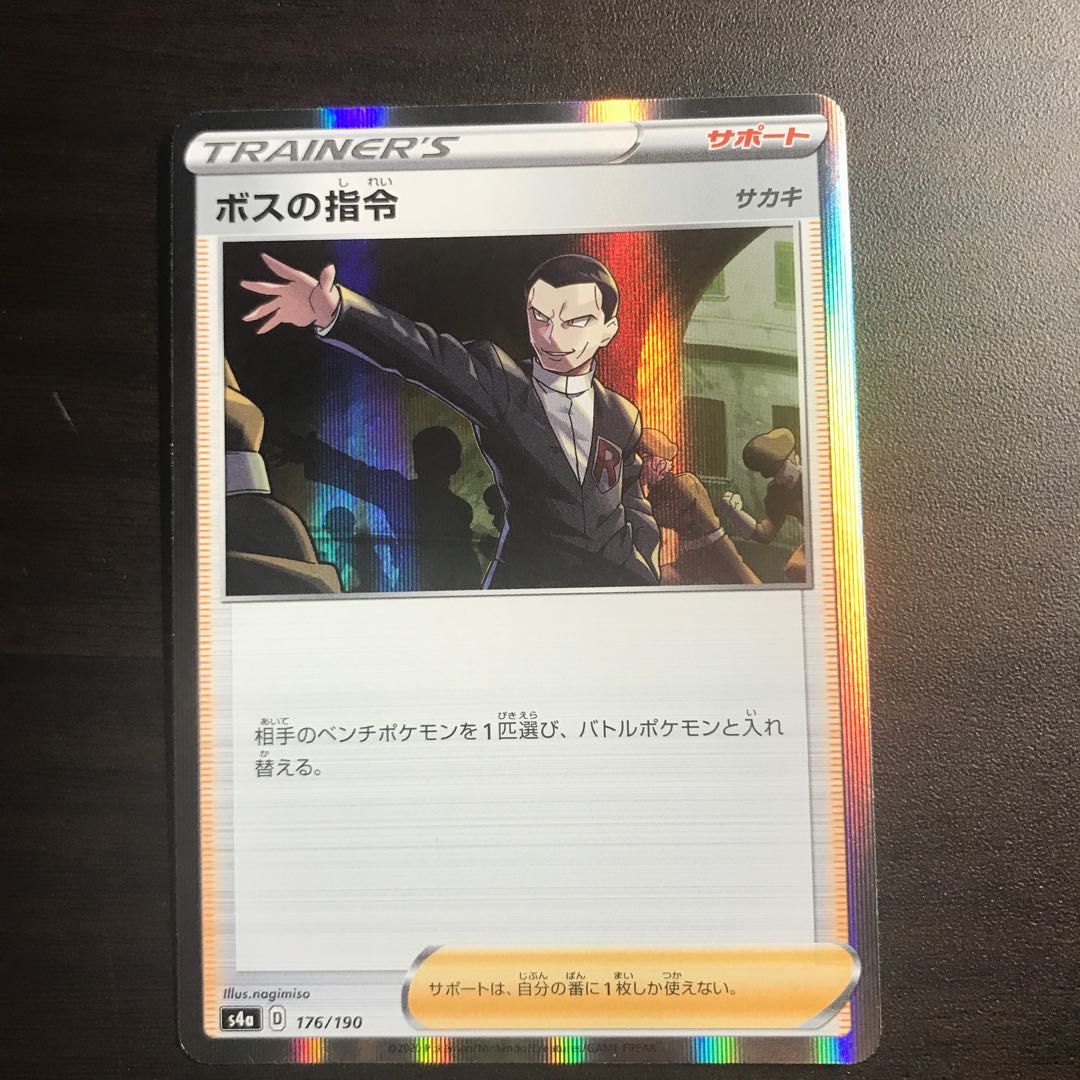 ポケモンカード ボスの指令 R