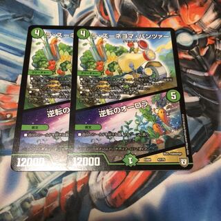 ラ・ズーネマヨ・パンツァー/逆転のオーロラ