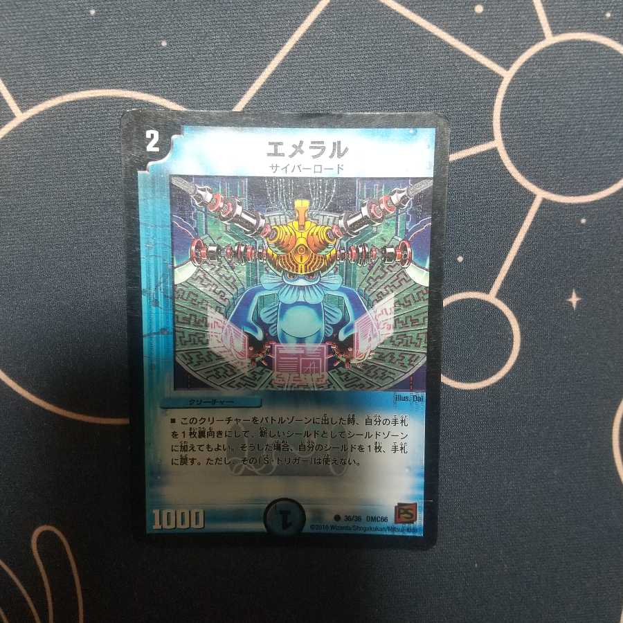 エメラル ホイル