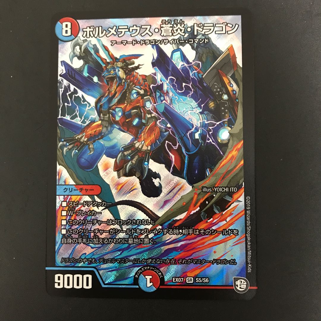 ボルメテウス・蒼炎・ドラゴン