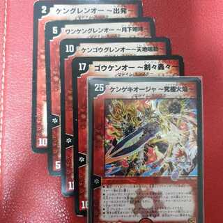 ケンゲキオージャ-究極火焔- セット