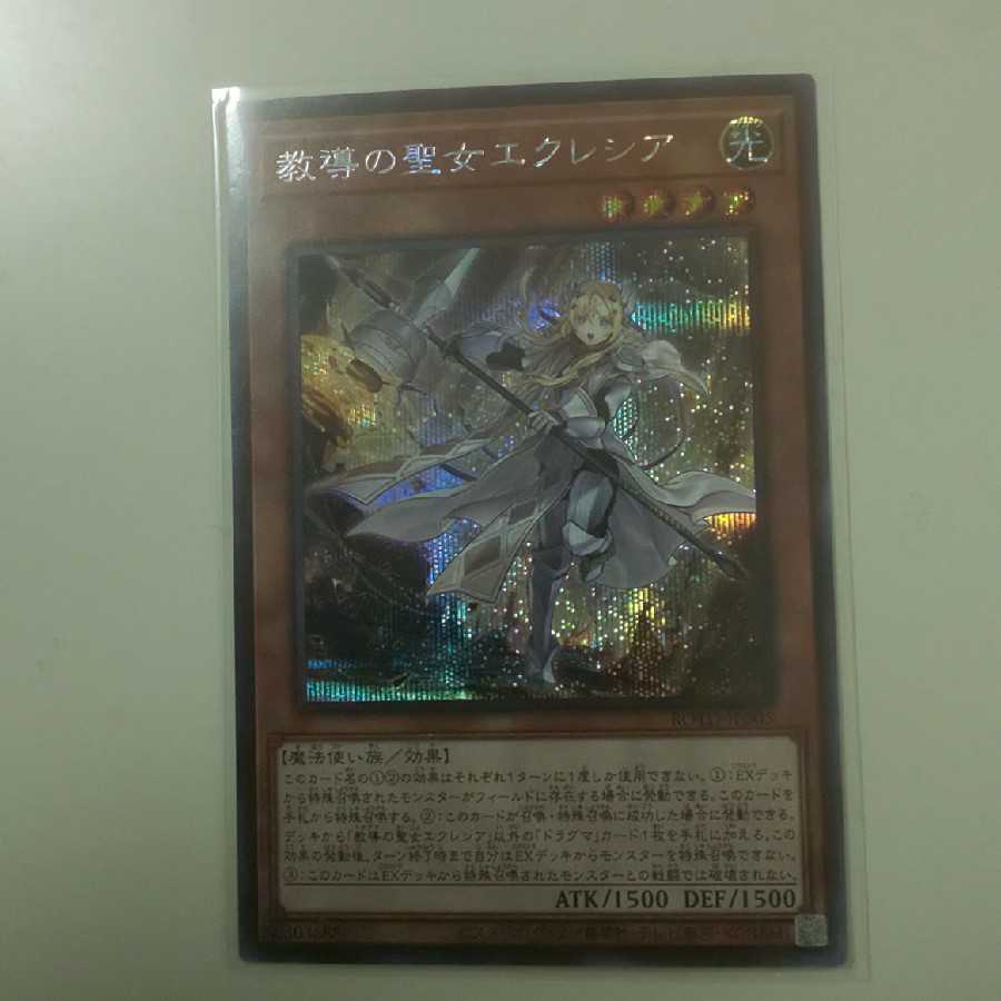 教導の聖女エクレシア シークレットレア