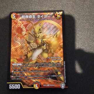 超救命主 タイヨー