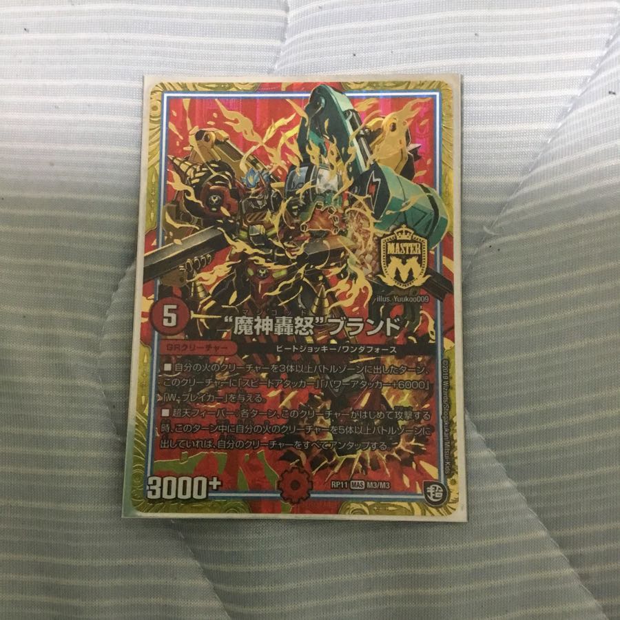 魔神轟怒ブランド