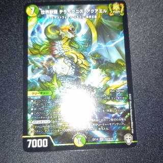 世界獣龍 テライグニス・アクアエル