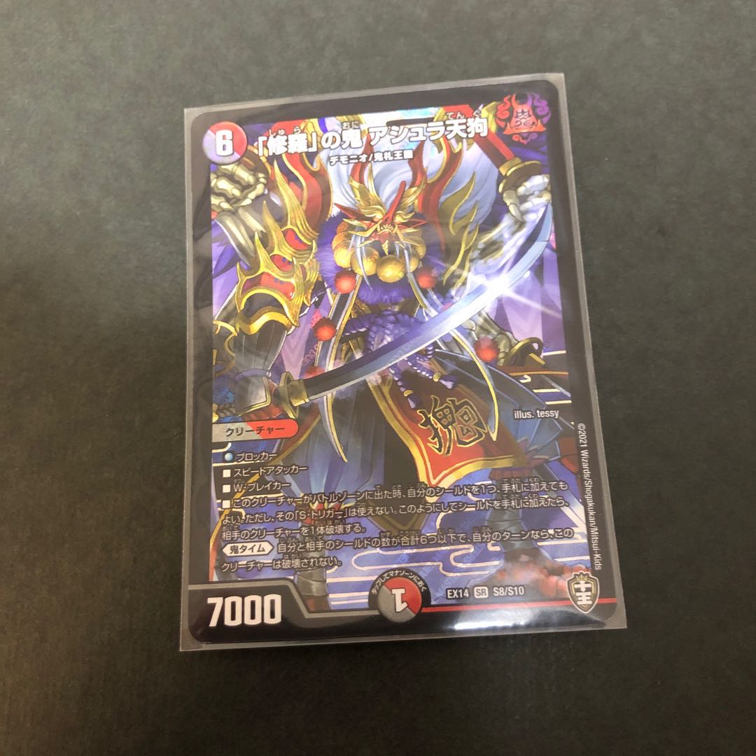 「修羅」の鬼 アシュラ天狗