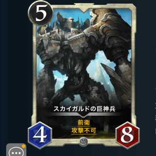 ２枚セット スカイガルドの巨神兵