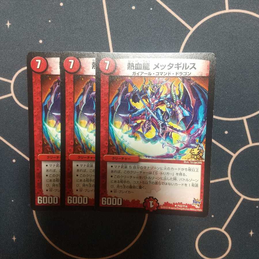 熱血龍 メッタギルス プロモ 3枚