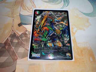 リュウセイ・ジ・アース