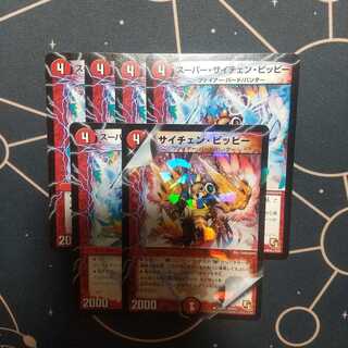 スーパー・サイチェン・ピッピー