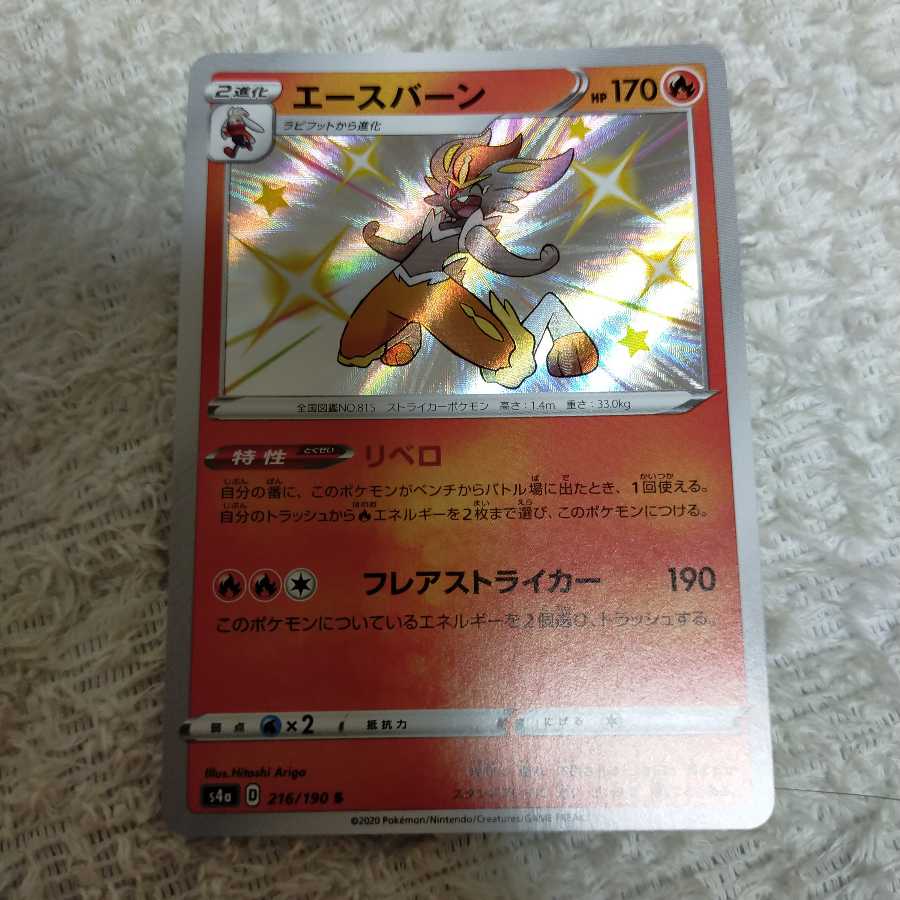 エースバーン S