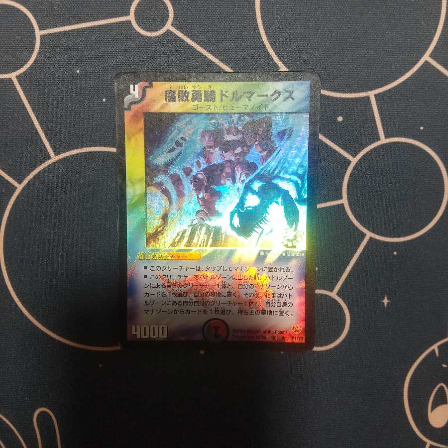 腐敗勇騎ドルマークス R-foil