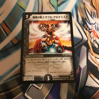 困惑の影トラブル・アルケミスト