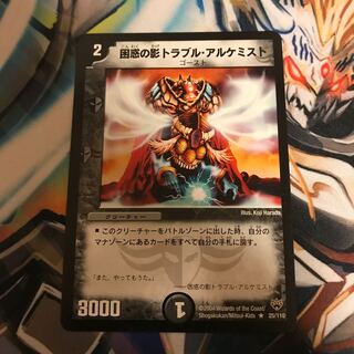 困惑の影トラブル・アルケミスト