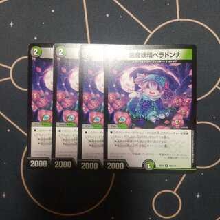 悪魔妖精ベラドンナ