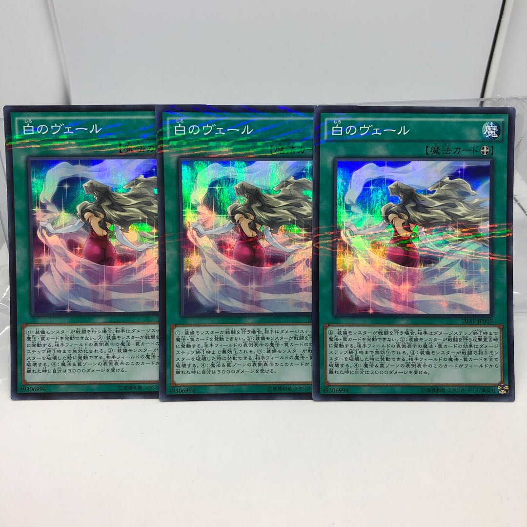 白のヴェール パラレル スーパーレア 3枚