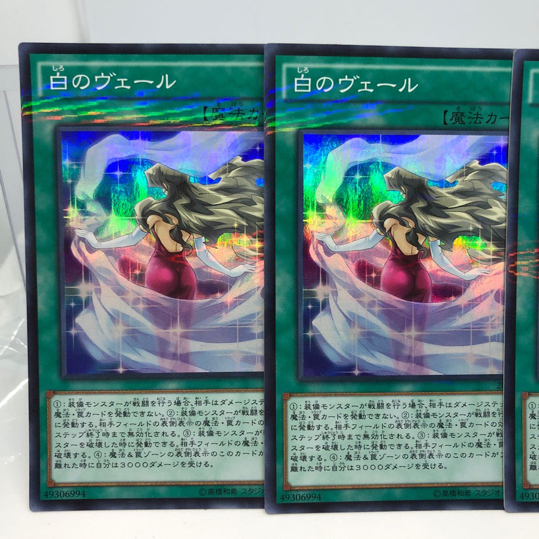 白のヴェール パラレル スーパーレア 3枚