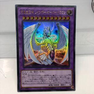 究極宝玉神レインボー・オーバー・ドラゴン ウルトラレア